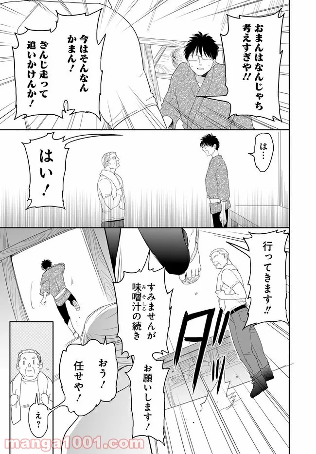 アエカナル - 第32話 - Page 9