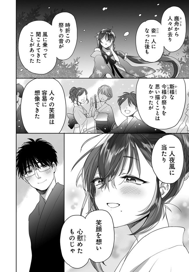 アエカナル - 第39話 - Page 6