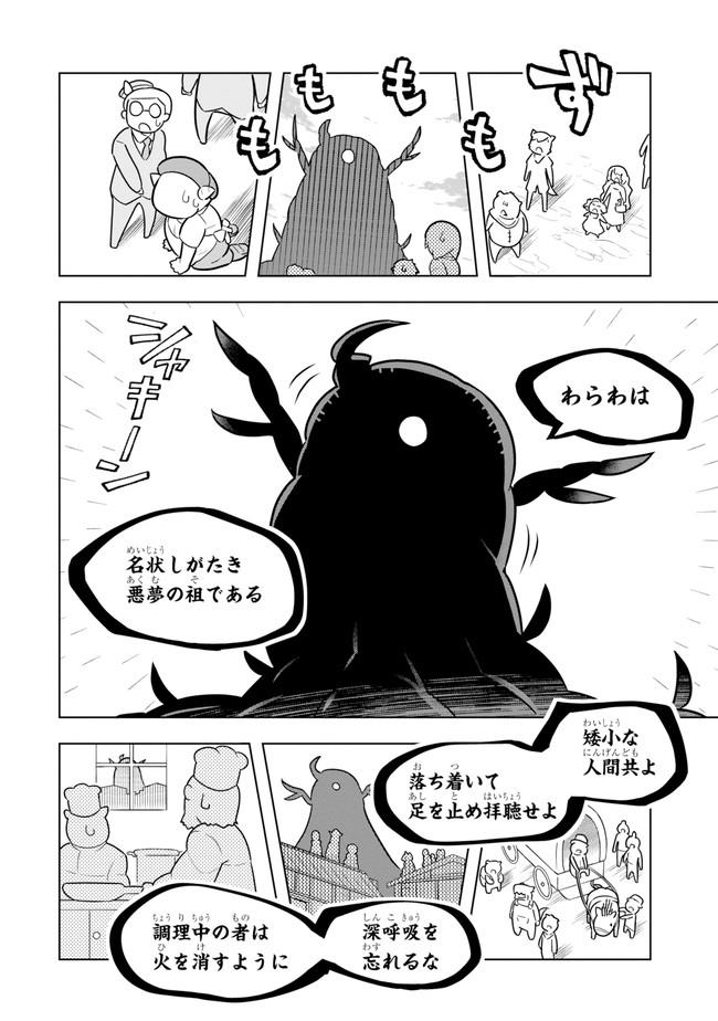 若者の黒魔法離れが深刻ですが、就職してみたら待遇いいし、社長も使い魔もかわいくて最高です! - 第11話 - Page 12