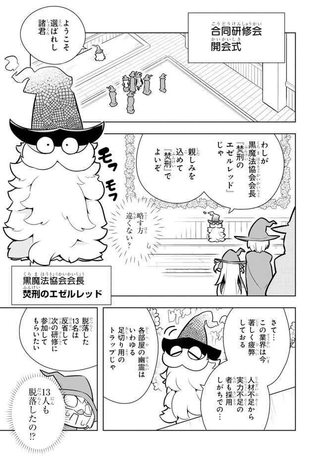 若者の黒魔法離れが深刻ですが、就職してみたら待遇いいし、社長も使い魔もかわいくて最高です! - 第16話 - Page 11