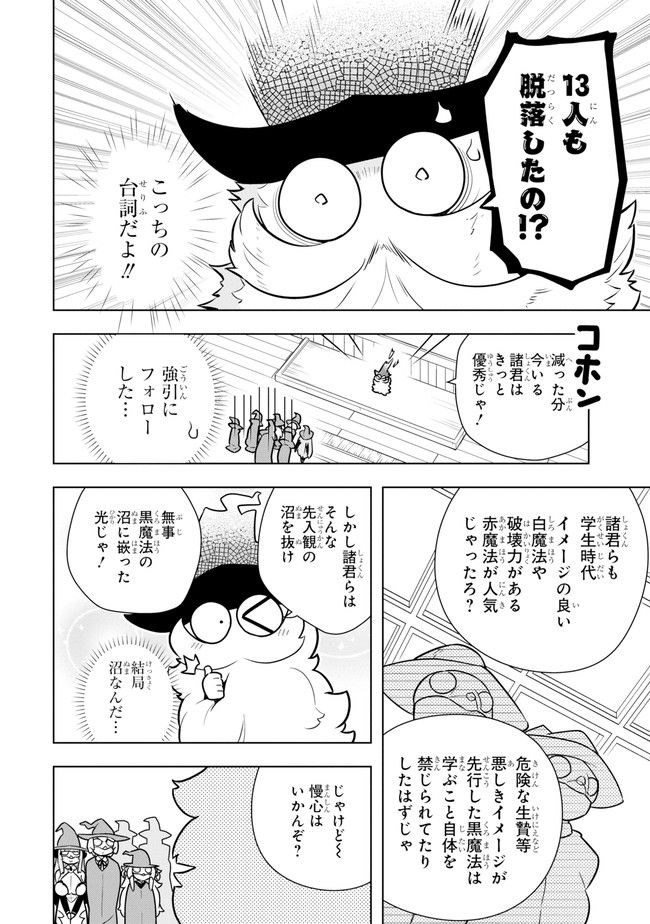 若者の黒魔法離れが深刻ですが、就職してみたら待遇いいし、社長も使い魔もかわいくて最高です! - 第16話 - Page 12