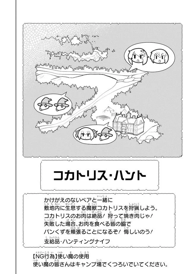 若者の黒魔法離れが深刻ですが、就職してみたら待遇いいし、社長も使い魔もかわいくて最高です! - 第17話 - Page 2