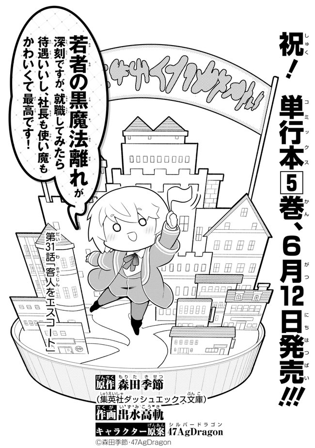 若者の黒魔法離れが深刻ですが、就職してみたら待遇いいし、社長も使い魔もかわいくて最高です! - 第31話 - Page 3