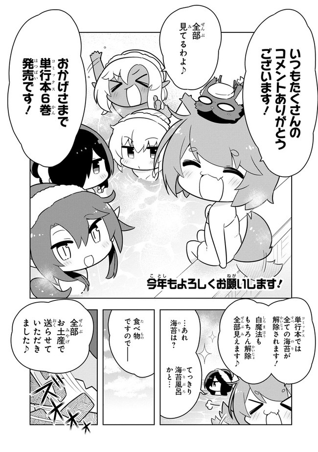 若者の黒魔法離れが深刻ですが、就職してみたら待遇いいし、社長も使い魔もかわいくて最高です! 第34.5話 - Trang 1