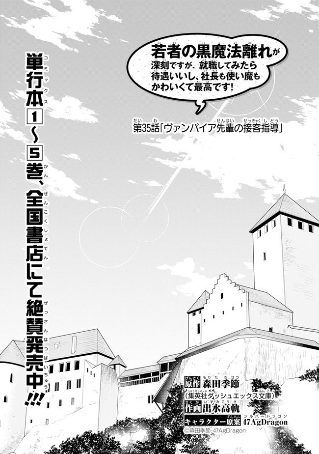 若者の黒魔法離れが深刻ですが、就職してみたら待遇いいし、社長も使い魔もかわいくて最高です! - 第35話 - Page 4