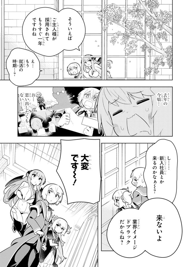 若者の黒魔法離れが深刻ですが、就職してみたら待遇いいし、社長も使い魔もかわいくて最高です! 第38話 - Trang 1