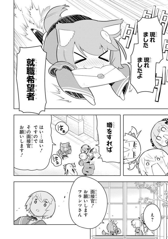 若者の黒魔法離れが深刻ですが、就職してみたら待遇いいし、社長も使い魔もかわいくて最高です! 第38話 - Trang 2