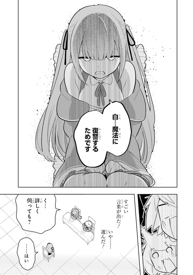 若者の黒魔法離れが深刻ですが、就職してみたら待遇いいし、社長も使い魔もかわいくて最高です! 第38話 - Trang 11