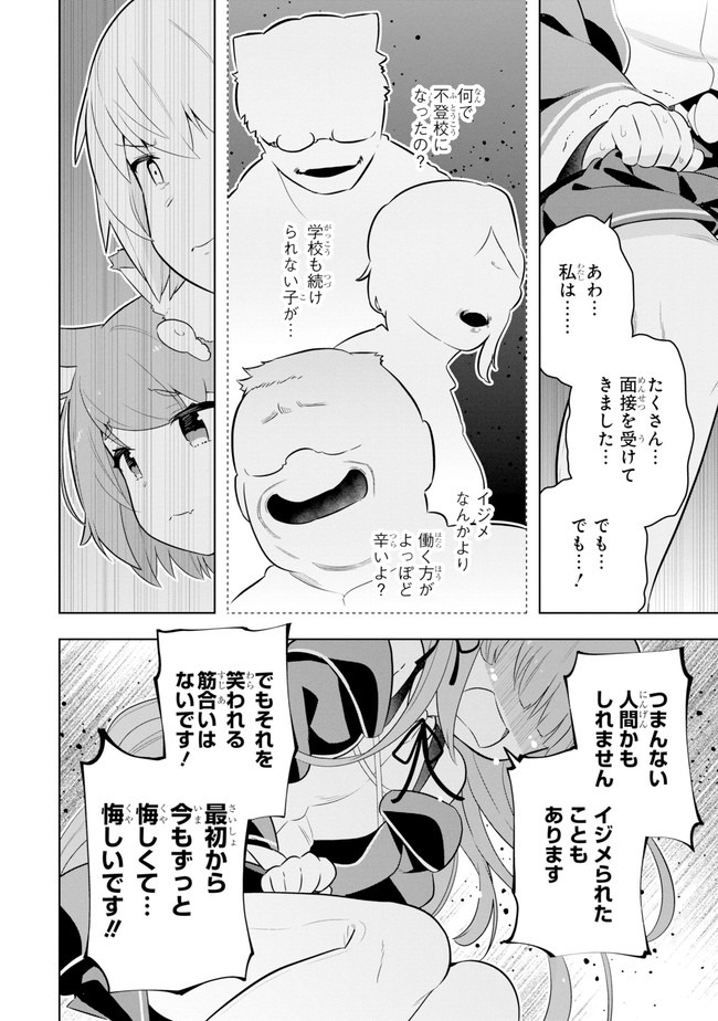 若者の黒魔法離れが深刻ですが、就職してみたら待遇いいし、社長も使い魔もかわいくて最高です! 第38話 - Trang 12