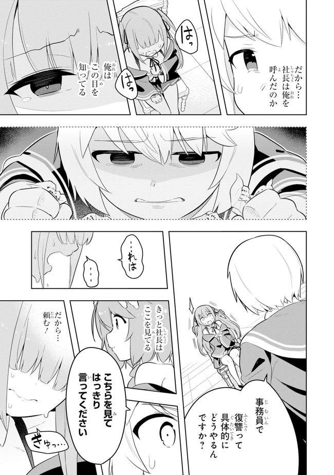 若者の黒魔法離れが深刻ですが、就職してみたら待遇いいし、社長も使い魔もかわいくて最高です! 第38話 - Trang 13