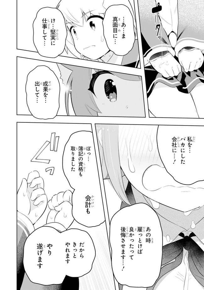 若者の黒魔法離れが深刻ですが、就職してみたら待遇いいし、社長も使い魔もかわいくて最高です! 第38話 - Trang 14