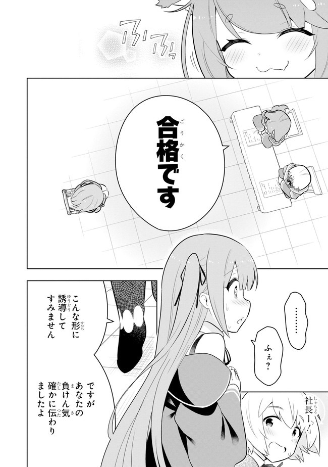 若者の黒魔法離れが深刻ですが、就職してみたら待遇いいし、社長も使い魔もかわいくて最高です! 第38話 - Trang 16