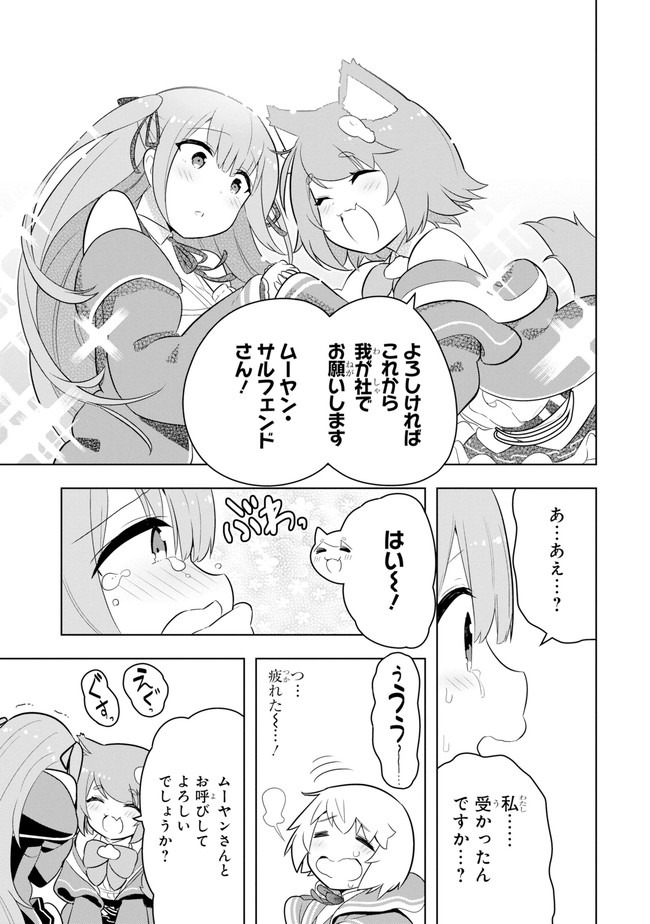若者の黒魔法離れが深刻ですが、就職してみたら待遇いいし、社長も使い魔もかわいくて最高です! 第38話 - Trang 17