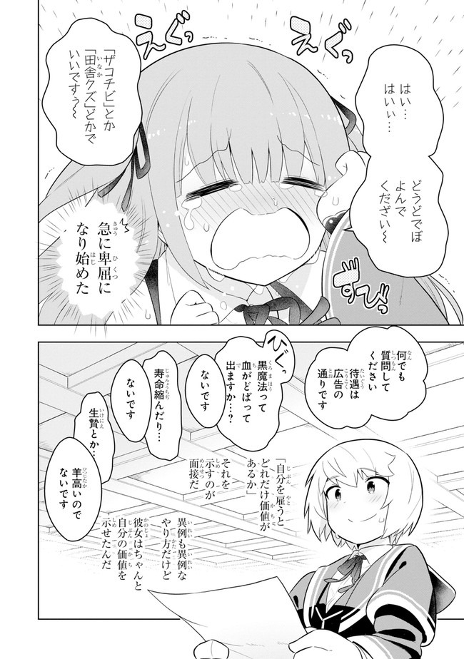 若者の黒魔法離れが深刻ですが、就職してみたら待遇いいし、社長も使い魔もかわいくて最高です! 第38話 - Trang 18