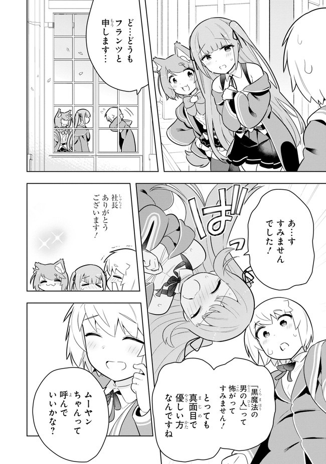 若者の黒魔法離れが深刻ですが、就職してみたら待遇いいし、社長も使い魔もかわいくて最高です! 第38話 - Trang 20