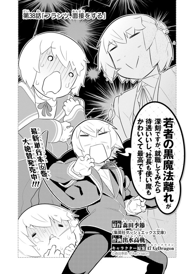 若者の黒魔法離れが深刻ですが、就職してみたら待遇いいし、社長も使い魔もかわいくて最高です! 第38話 - Trang 3