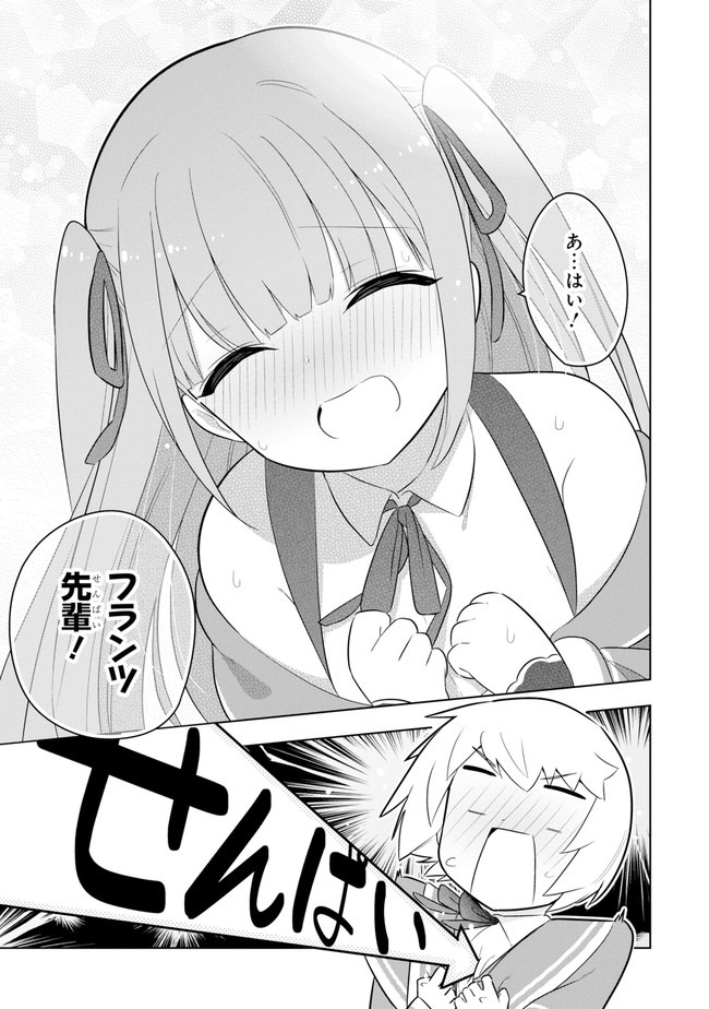 若者の黒魔法離れが深刻ですが、就職してみたら待遇いいし、社長も使い魔もかわいくて最高です! 第38話 - Trang 21