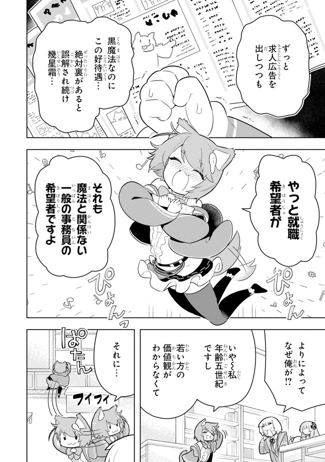 若者の黒魔法離れが深刻ですが、就職してみたら待遇いいし、社長も使い魔もかわいくて最高です! 第38話 - Trang 4