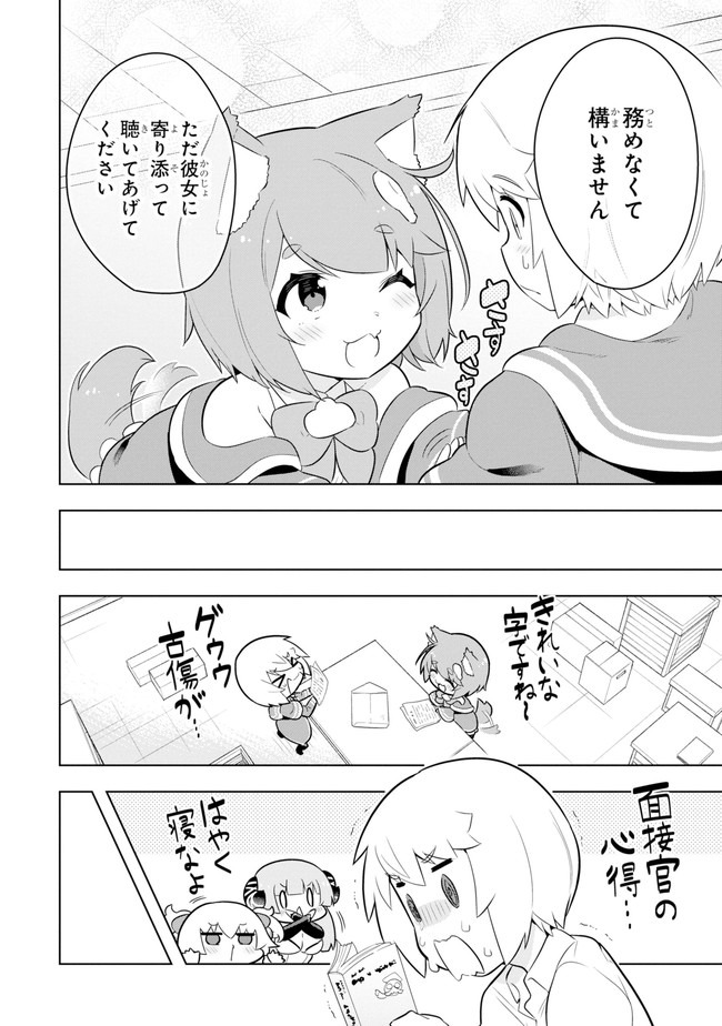 若者の黒魔法離れが深刻ですが、就職してみたら待遇いいし、社長も使い魔もかわいくて最高です! 第38話 - Trang 6