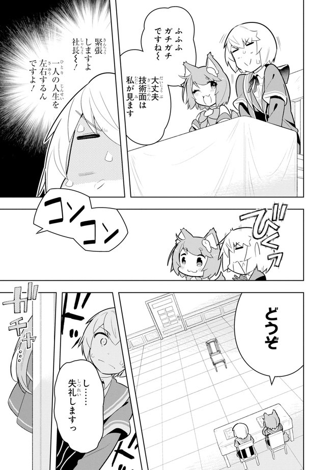 若者の黒魔法離れが深刻ですが、就職してみたら待遇いいし、社長も使い魔もかわいくて最高です! 第38話 - Trang 7