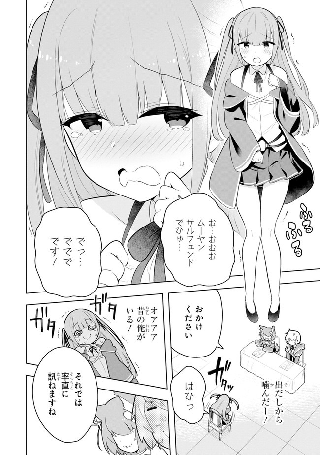 若者の黒魔法離れが深刻ですが、就職してみたら待遇いいし、社長も使い魔もかわいくて最高です! 第38話 - Trang 8