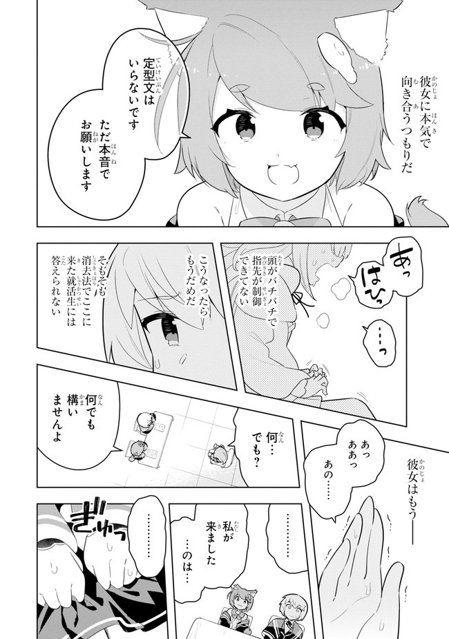 若者の黒魔法離れが深刻ですが、就職してみたら待遇いいし、社長も使い魔もかわいくて最高です! 第38話 - Trang 10
