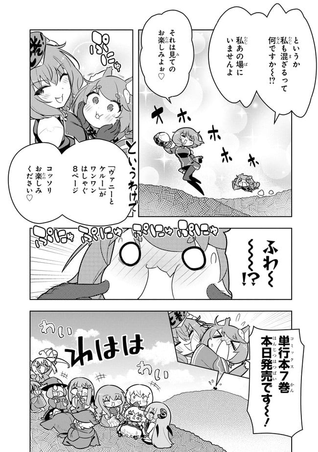 若者の黒魔法離れが深刻ですが、就職してみたら待遇いいし、社長も使い魔もかわいくて最高です! 第40.5話 - Trang 3