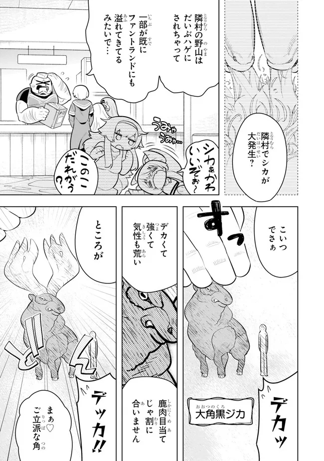 若者の黒魔法離れが深刻ですが、就職してみたら待遇いいし、社長も使い魔もかわいくて最高です! - 第44話 - Page 3