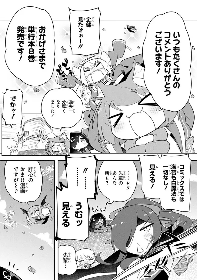 若者の黒魔法離れが深刻ですが、就職してみたら待遇いいし、社長も使い魔もかわいくて最高です! 第46.5話 - Trang 1