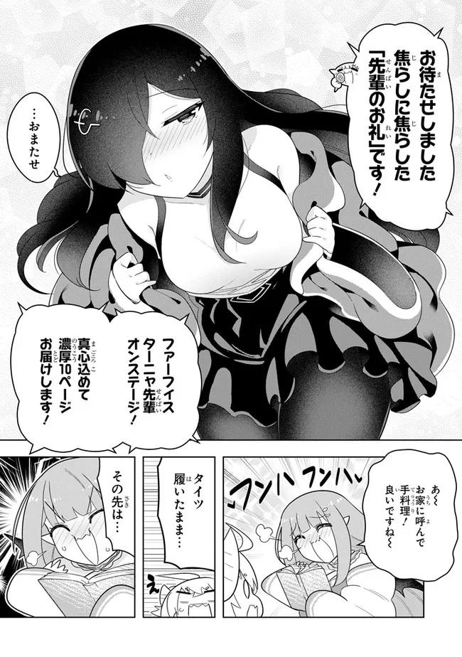 若者の黒魔法離れが深刻ですが、就職してみたら待遇いいし、社長も使い魔もかわいくて最高です! 第46.5話 - Trang 2