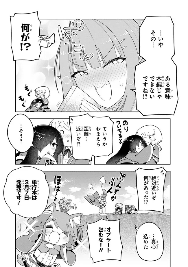 若者の黒魔法離れが深刻ですが、就職してみたら待遇いいし、社長も使い魔もかわいくて最高です! 第46.5話 - Trang 3