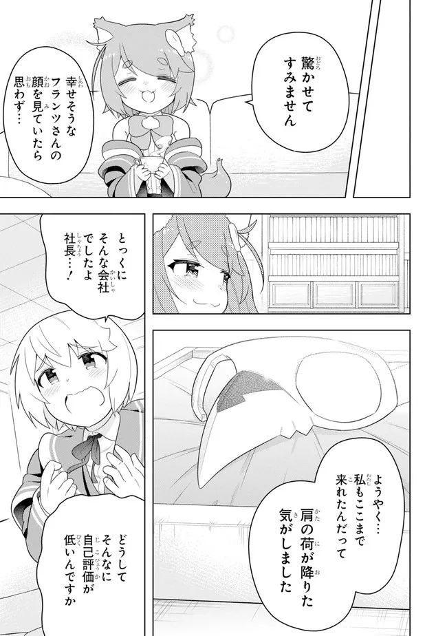 若者の黒魔法離れが深刻ですが、就職してみたら待遇いいし、社長も使い魔もかわいくて最高です! 第50.2話 - Trang 1