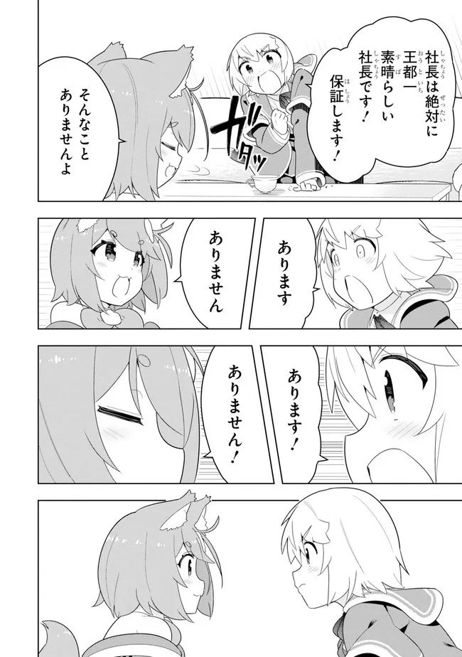 若者の黒魔法離れが深刻ですが、就職してみたら待遇いいし、社長も使い魔もかわいくて最高です! 第50.2話 - Trang 2