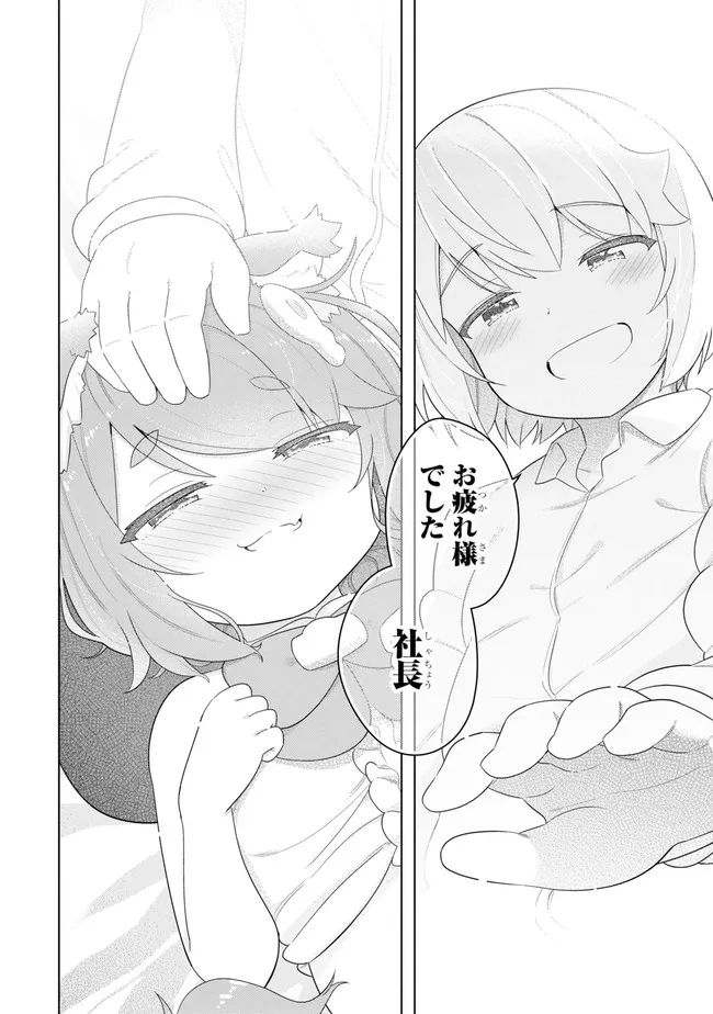 若者の黒魔法離れが深刻ですが、就職してみたら待遇いいし、社長も使い魔もかわいくて最高です! 第50.2話 - Trang 12