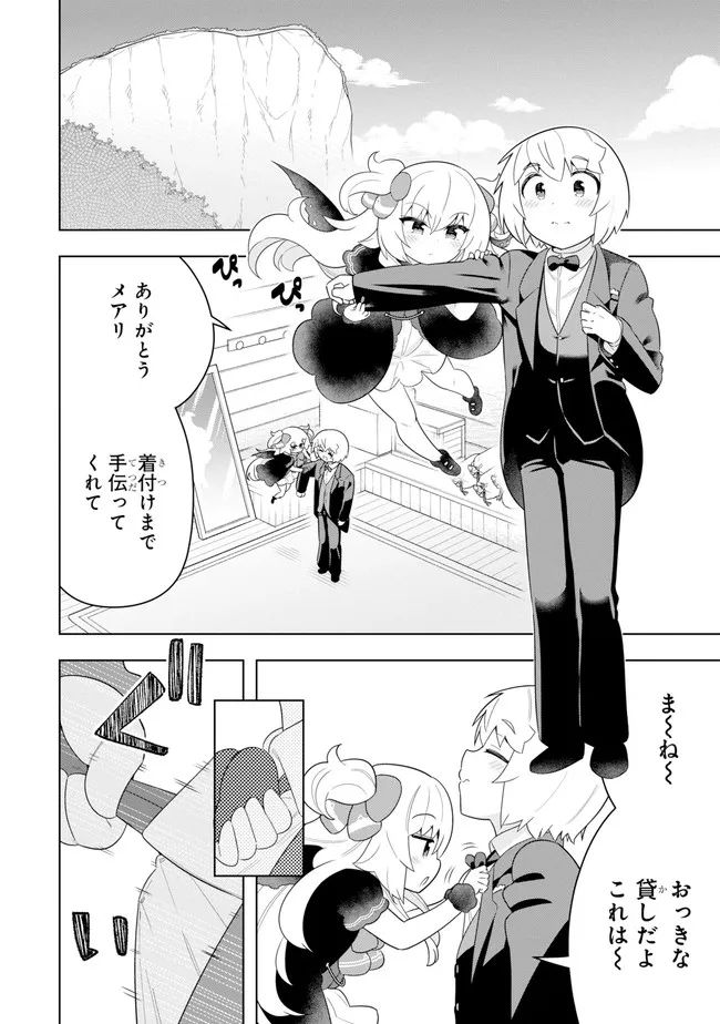 若者の黒魔法離れが深刻ですが、就職してみたら待遇いいし、社長も使い魔もかわいくて最高です! 第50.2話 - Trang 14