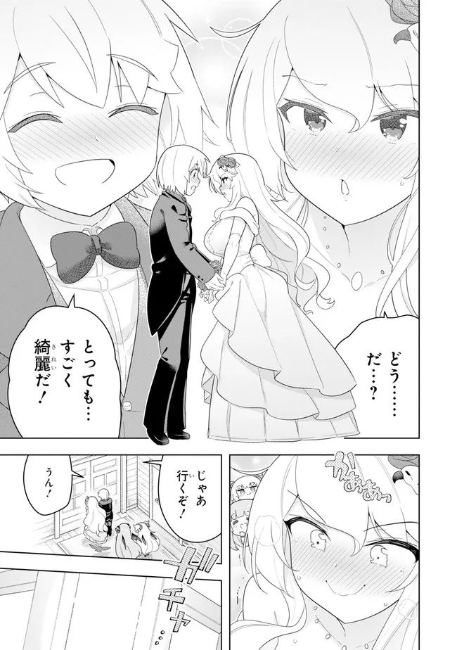 若者の黒魔法離れが深刻ですが、就職してみたら待遇いいし、社長も使い魔もかわいくて最高です! 第50.2話 - Trang 17