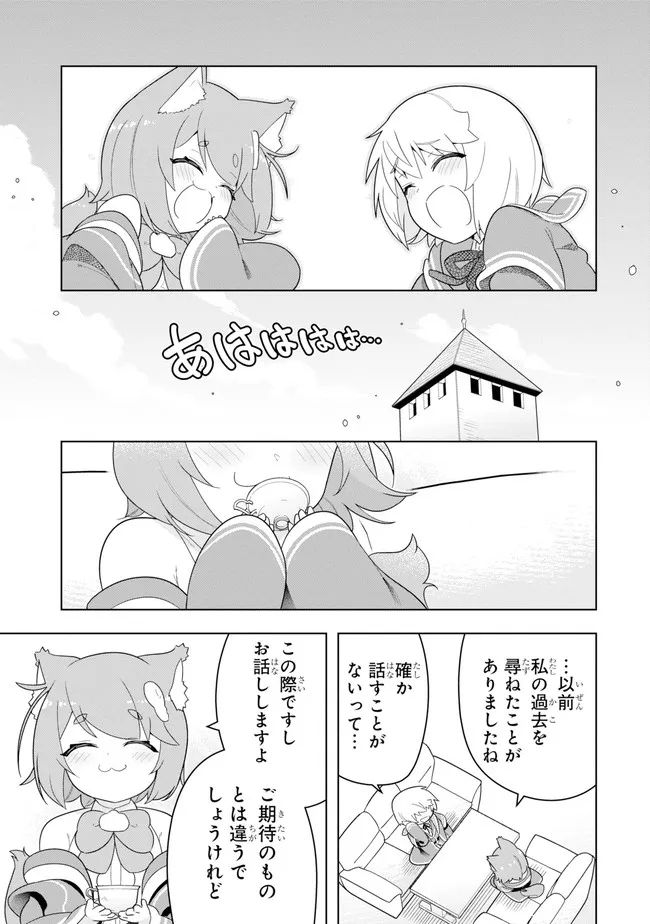 若者の黒魔法離れが深刻ですが、就職してみたら待遇いいし、社長も使い魔もかわいくて最高です! 第50.2話 - Trang 3