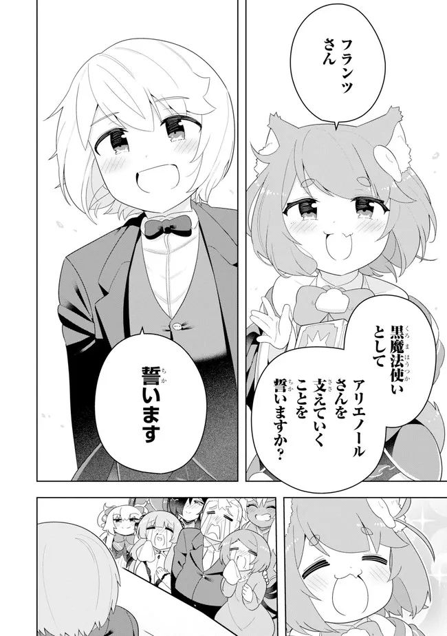 若者の黒魔法離れが深刻ですが、就職してみたら待遇いいし、社長も使い魔もかわいくて最高です! 第50.2話 - Trang 22