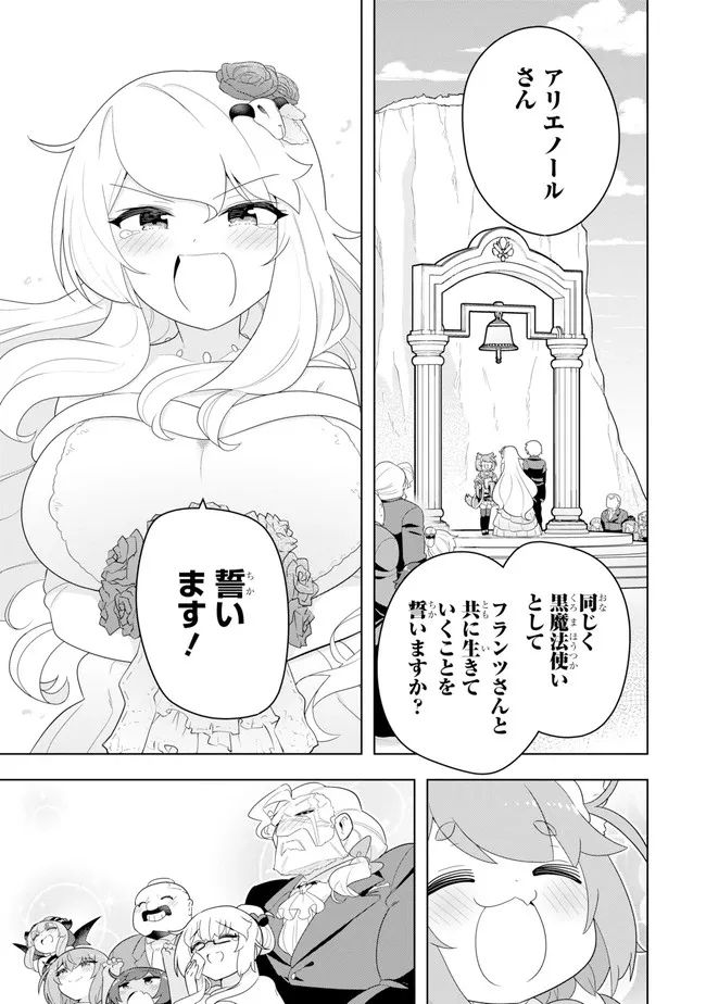 若者の黒魔法離れが深刻ですが、就職してみたら待遇いいし、社長も使い魔もかわいくて最高です! 第50.2話 - Trang 23