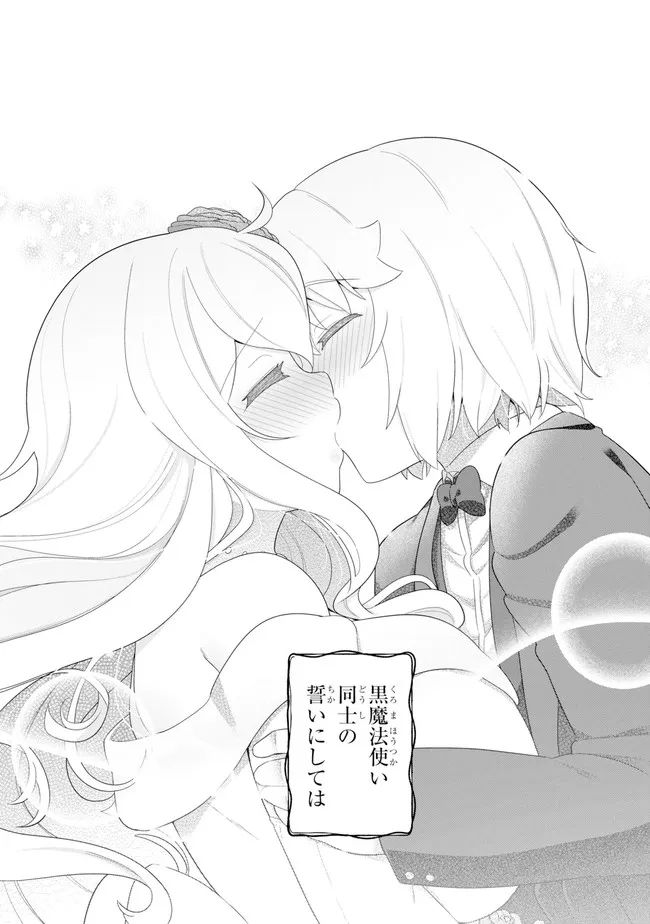 若者の黒魔法離れが深刻ですが、就職してみたら待遇いいし、社長も使い魔もかわいくて最高です! 第50.2話 - Trang 25