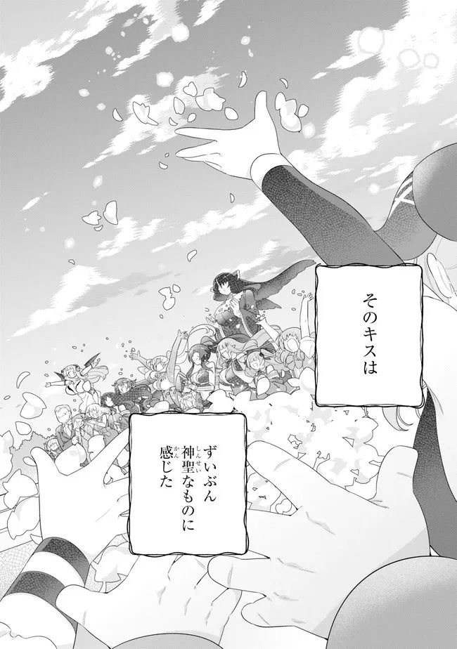 若者の黒魔法離れが深刻ですが、就職してみたら待遇いいし、社長も使い魔もかわいくて最高です! 第50.2話 - Trang 26
