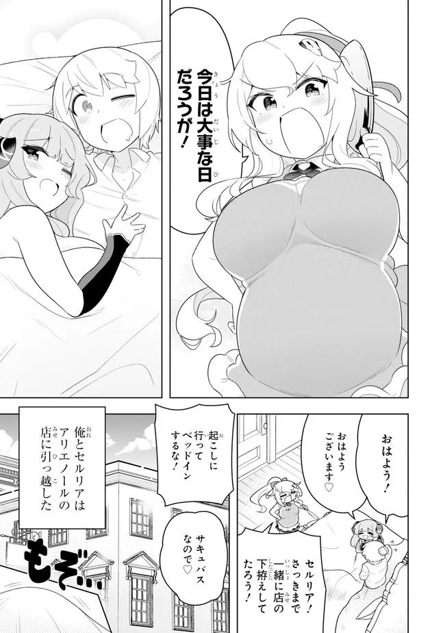 若者の黒魔法離れが深刻ですが、就職してみたら待遇いいし、社長も使い魔もかわいくて最高です! 第50.2話 - Trang 29
