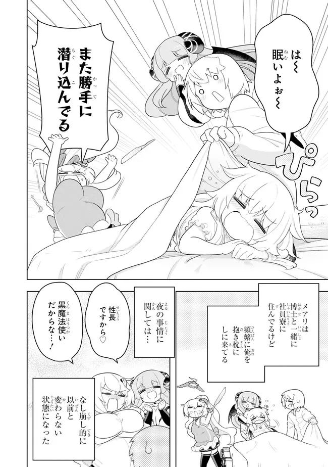 若者の黒魔法離れが深刻ですが、就職してみたら待遇いいし、社長も使い魔もかわいくて最高です! 第50.2話 - Trang 30