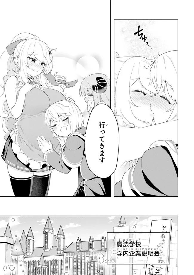若者の黒魔法離れが深刻ですが、就職してみたら待遇いいし、社長も使い魔もかわいくて最高です! 第50.2話 - Trang 31
