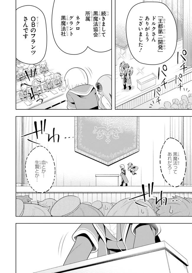 若者の黒魔法離れが深刻ですが、就職してみたら待遇いいし、社長も使い魔もかわいくて最高です! 第50.2話 - Trang 32