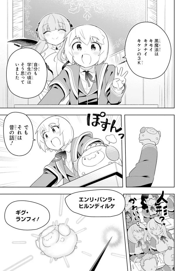 若者の黒魔法離れが深刻ですが、就職してみたら待遇いいし、社長も使い魔もかわいくて最高です! 第50.2話 - Trang 33
