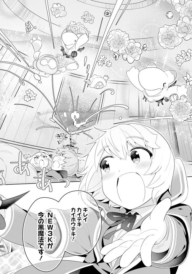 若者の黒魔法離れが深刻ですが、就職してみたら待遇いいし、社長も使い魔もかわいくて最高です! 第50.2話 - Trang 34