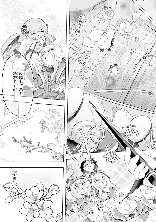 若者の黒魔法離れが深刻ですが、就職してみたら待遇いいし、社長も使い魔もかわいくて最高です! 第50.2話 - Trang 35