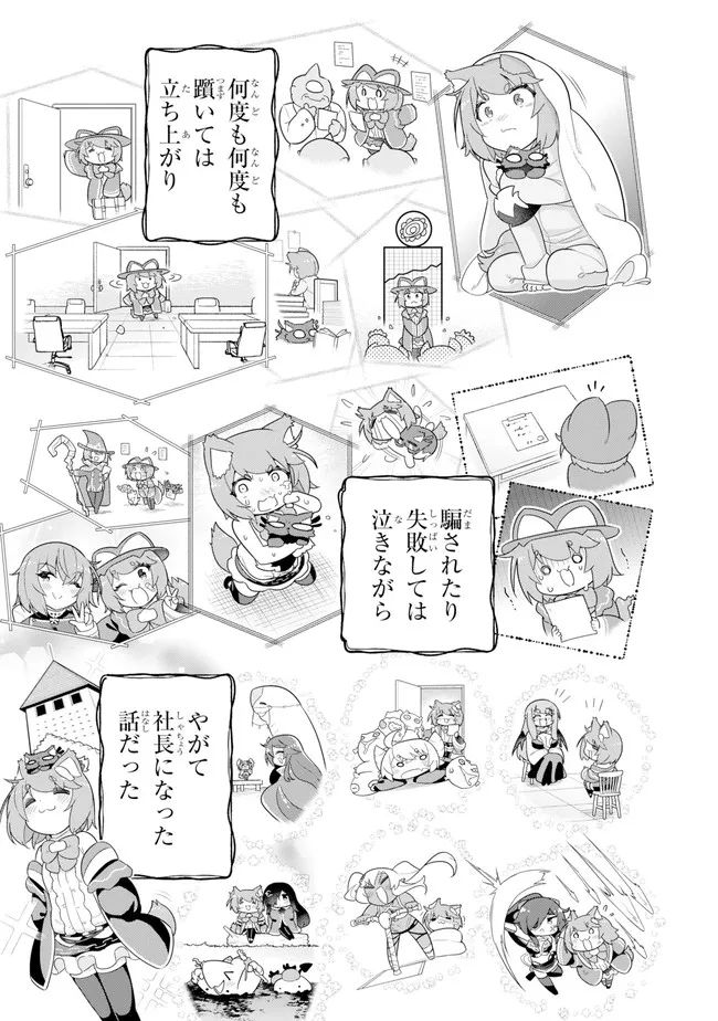 若者の黒魔法離れが深刻ですが、就職してみたら待遇いいし、社長も使い魔もかわいくて最高です! 第50.2話 - Trang 5
