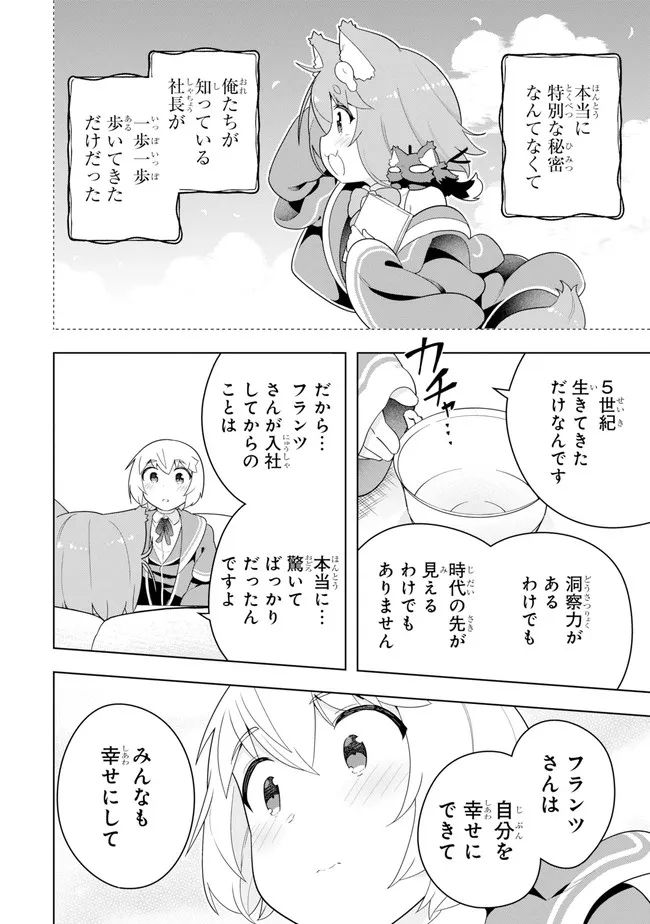 若者の黒魔法離れが深刻ですが、就職してみたら待遇いいし、社長も使い魔もかわいくて最高です! 第50.2話 - Trang 6